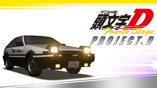 頭文字D Fourth Stage