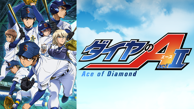 ダイヤのA act II