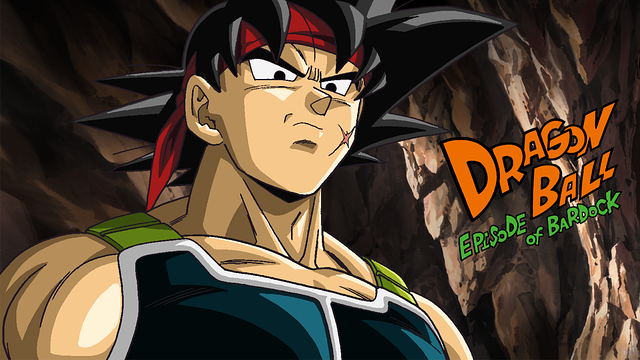 ドラゴンボール エピソード オブ バーダック