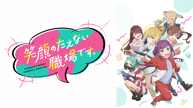 笑顔のたえない職場です。