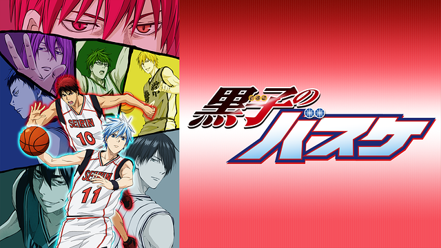 黒子のバスケ 第2期