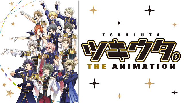 ツキウタ。THE ANIMATION
