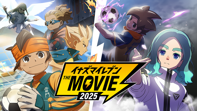イナズマイレブン 劇場版 新たなる英雄たちの序章