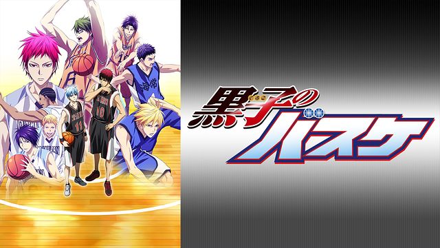 黒子のバスケ 第3期