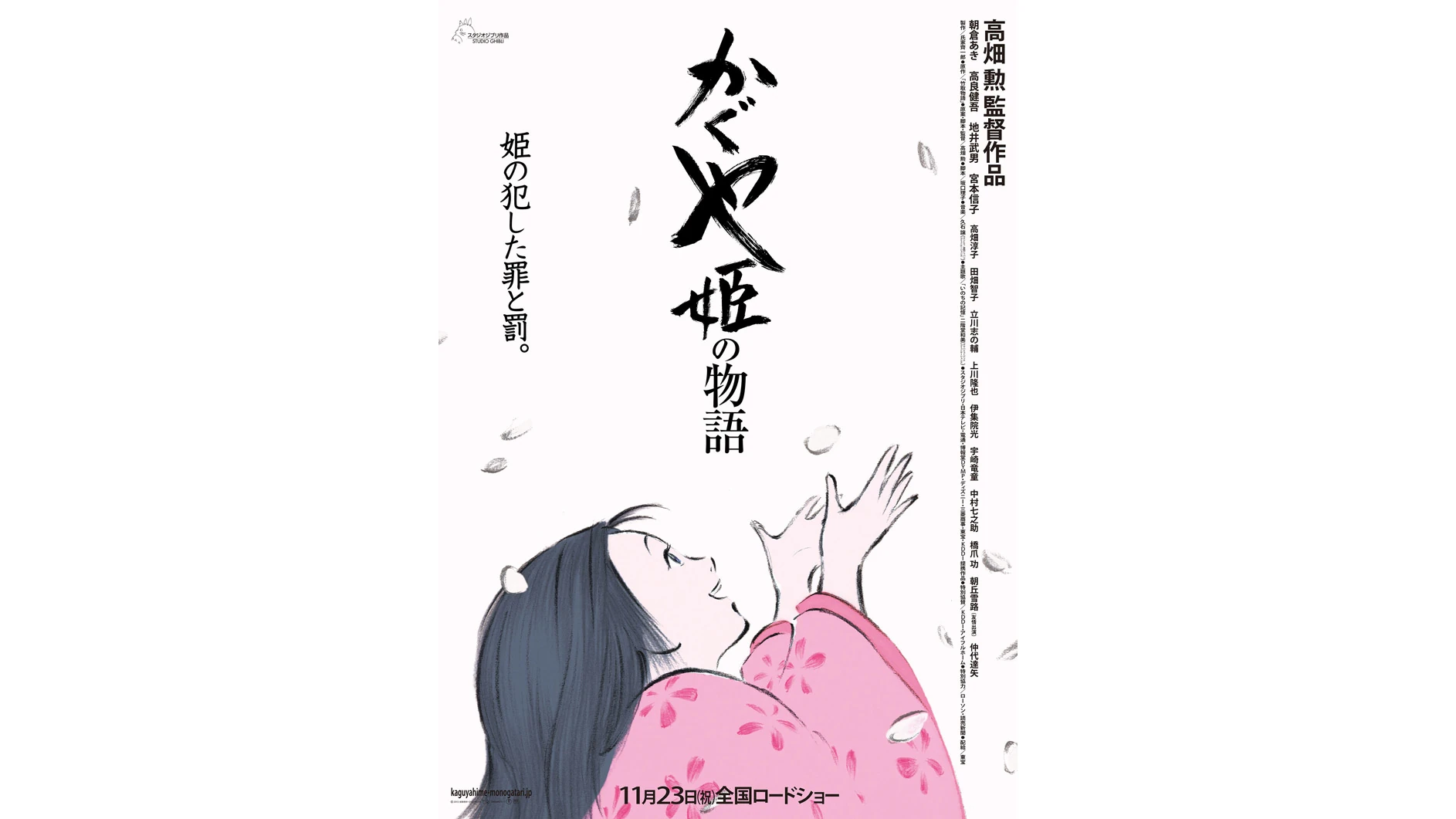 かぐや姫の物語