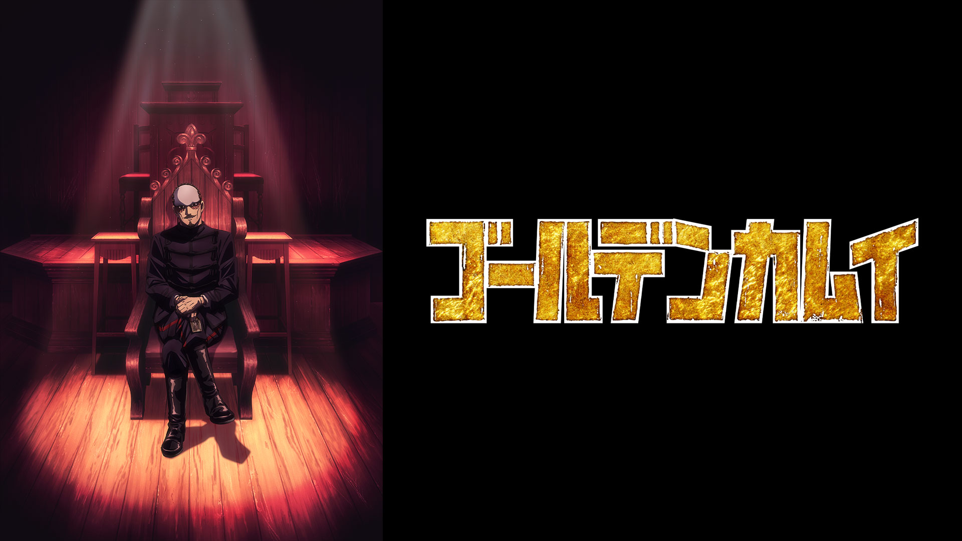 ゴールデンカムイ（最終章）