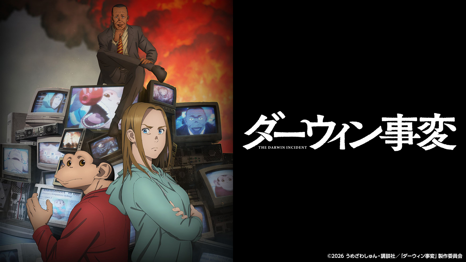 ダーウィン事変