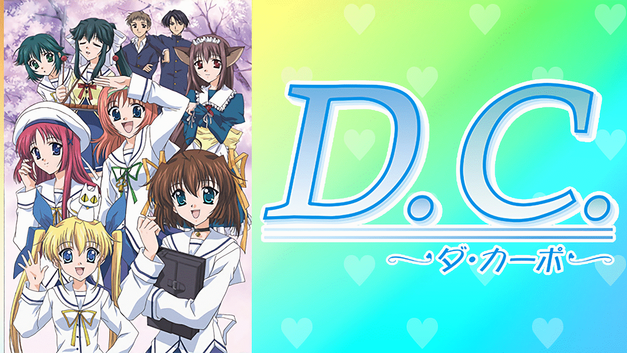 D.C. ～ダ・カーポ～