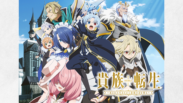 貴族転生 ～恵まれた生まれから最強の力を得る～