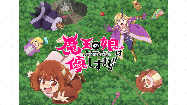 魔王の娘は優しすぎる!!