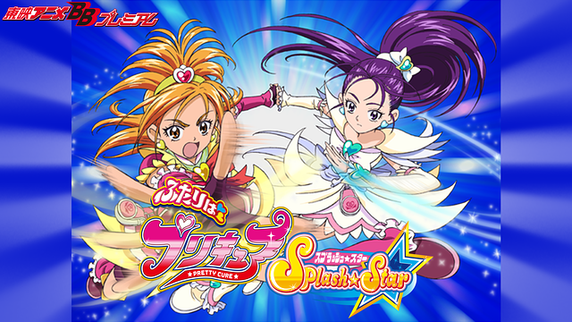 ふたりはプリキュア Splash☆Star
