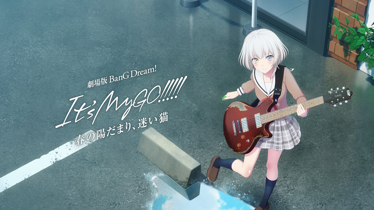 BanG Dream! It’s MyGO!!!!! 劇場版 前編 : 春の陽だまり、迷い猫