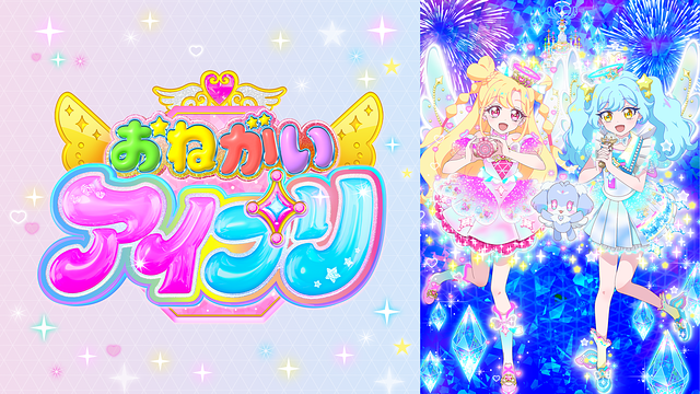 おねがいアイプリ