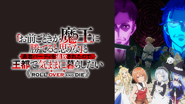 「お前ごときが魔王に勝てると思うな」と勇者パーティを追放されたので、王都で気ままに暮らしたい