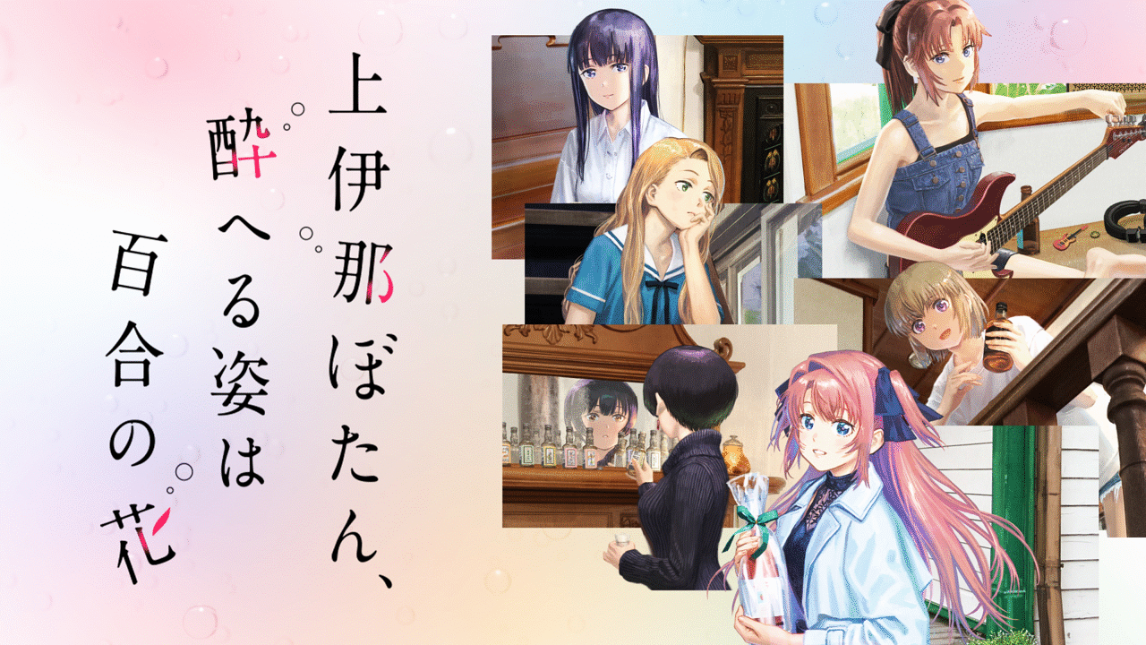 上伊那ぼたん、酔へる姿は百合の花