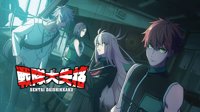 戦隊大失格 2nd season