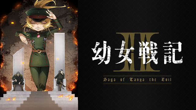 幼女戦記Ⅱ