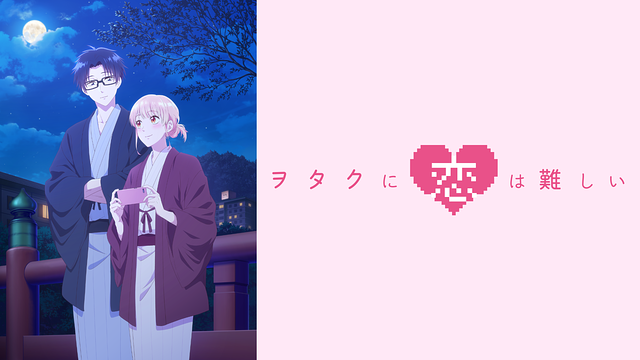ヲタクに恋は難しい OAD3「社員旅行と願い事」