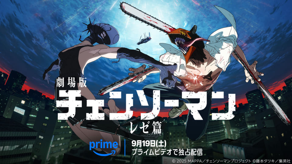 チェンソーマン レゼ篇