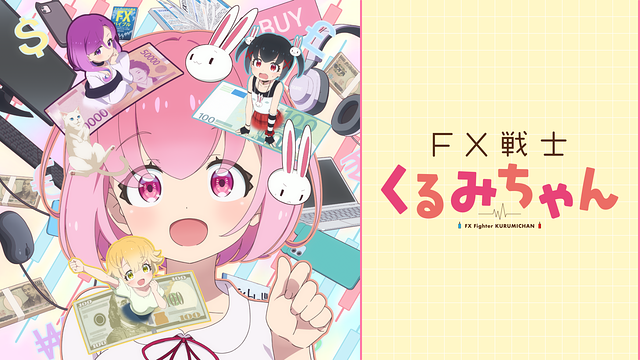 FX戦士くるみちゃん