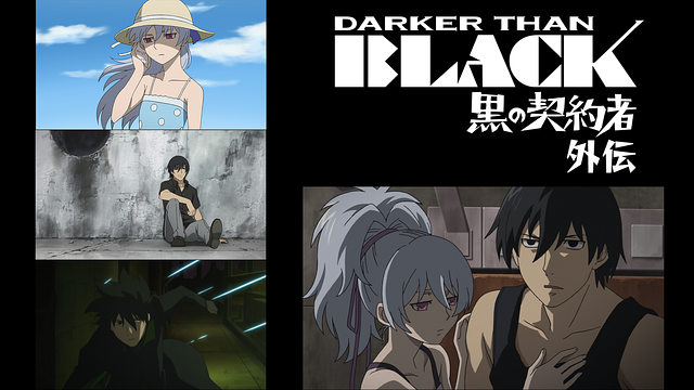DARKER THAN BLACK -黒の契約者- 外伝