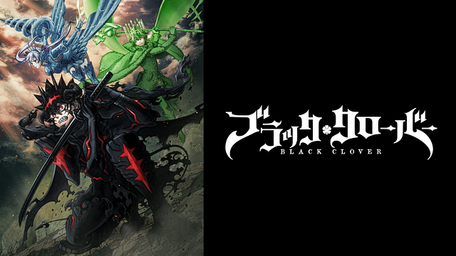 ブラッククローバー 2nd Season