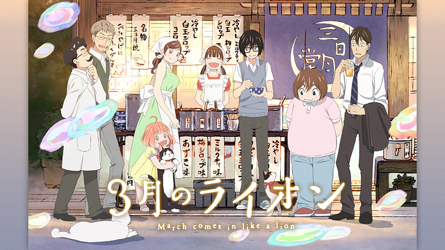 3月のライオン (第2シリーズ)